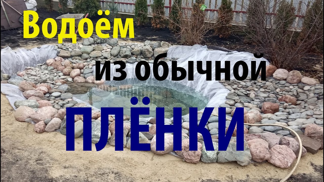 Как сделать недорогой водоём своими руками