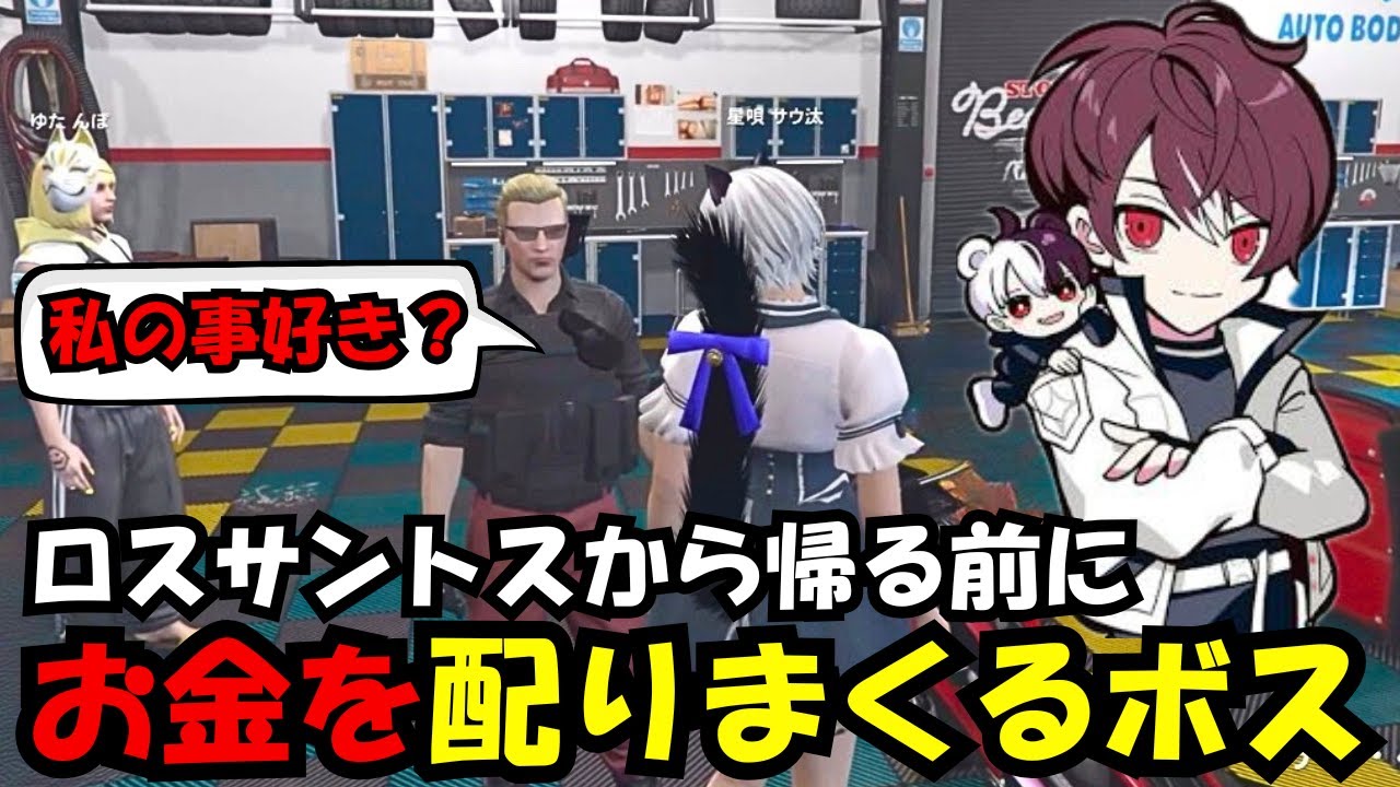 【ウェスカー視点】街から旅立つ前にお金を配りまくるウェスカー【餡ブレラ/ウェスカー/ごっちゃん＠マイキー/切り抜き/ストグラ】