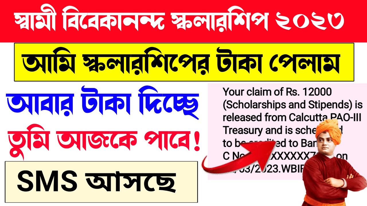 svmcm scholarship 2022-23 | svmcm | swami vivekananda scholarship | svmcm new update | svmcm update