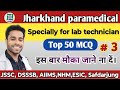 Jharkhand paramedical MCQ for lab technician ||JSSC paramedical MCQ||best MCQ for lab technician