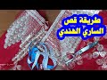 ب متر ونص ساري هندي اعملي احلي مفرش لسرير العروسة اسهل طريقة لقص الساري الهندي لعمل مفرش سرير كبير