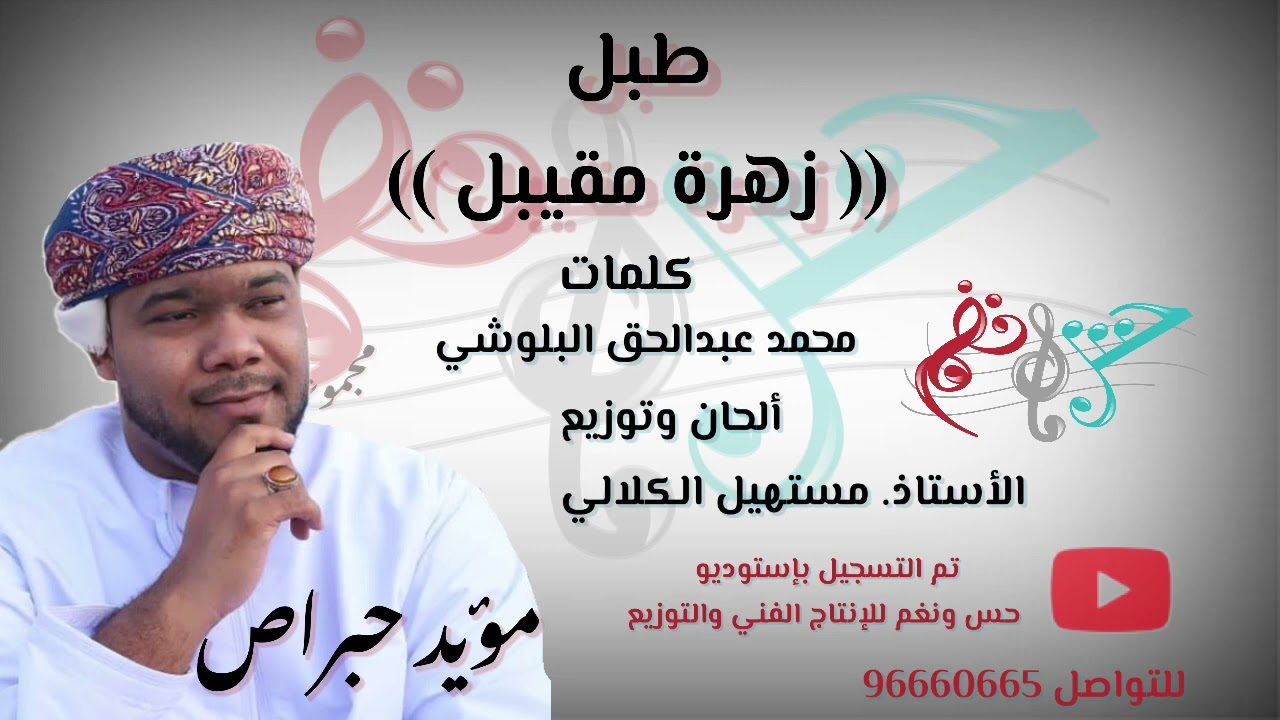 طبل ( زهرة مقيبل )