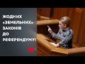 «Батьківщина» вимагає зупинити розгляд законопроектів №2194 та №2195