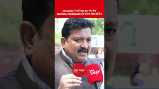 Congress ने क्यों कहा BJP को जीत Election Commission के कारण मिल रही है