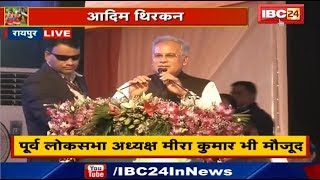 CM Bhupesh Baghel Full Speech in Raipur Chhattisgarh | National Tribal Dance Festival 2019