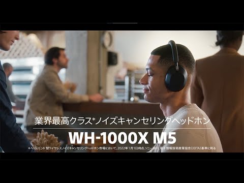 ヘッドホン:「新世代」の静けさで、音楽は深化する。:WH-1000XM5【ソニー公式】