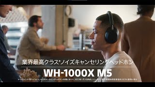 ヘッドホン:「新世代」の静けさで、音楽は深化する。:WH-1000XM5【ソニー公式】