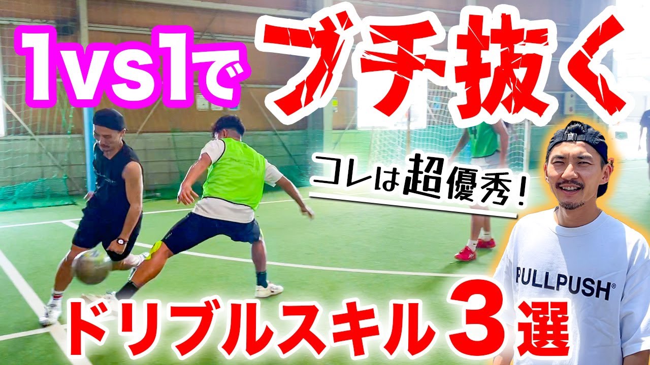 檜垣裕志のサッカーテクニック向上メソッド disc2「利き足での