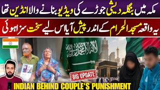 Bangladeshi Couple in Makkah With Indian Worker | Masjid Al Haram, Nazrul Father Sweety's Parents