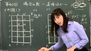 第40回　場合の数～道順ほか～【きょうこ先生のはじめまして受験算数　図形編】　｜　朝日小学生新聞