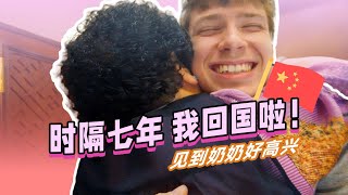 Reuniting with My Beloved Grandma in China After 7 Years Away7年没回国给带我长大的青岛奶奶惊喜