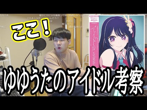 「アイドル」を考察する男【2023/05/17】