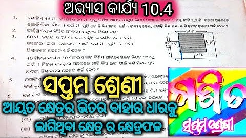 class 7 math exercise 10.4 question answer odia medium