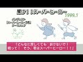 耀け!!スーパーヒーロー「バンプレスト『スーパーヒーロー作戦』テーマソング 1991.1」水木一郎さま・堀江美都子さま / 歌わせていただきました No.196 アカペラ  