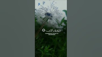 تلاوة عذبة  لسورة الفاتحة بصوت القارئ الشيخ أحمد بن علي العجمي #explore #القرآن_الكريم #قرآن