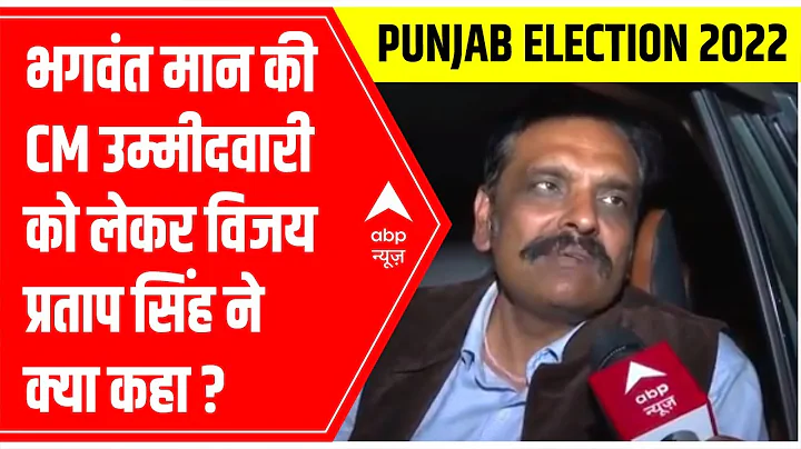 Punjab Elections Results 2022: What did Vijay Prat...