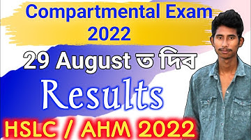 Result of HSLC/AHM Examination(Compartmental) 2022 || Finally Declared Compartment Exam Results Date