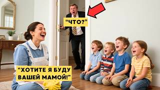 картинка: НИ ОДНА НЯНЯ НЕ ПРОДЕРЖАЛАСЬ НИ ДНЯ С ЧЕТЫРЬМЯ ДЕТЬМИ МИЛЛИОНЕРА, ПОКА УБОРЩИЦА В ИНВАЛИДНОМ КРЕСЛЕ