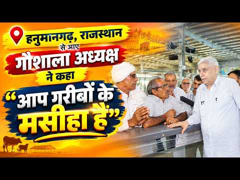 हनुमानगढ़, राजस्थान से गौशाला अध्यक्ष भी पहुँचे संत रामपाल जी महाराज का धन्यवाद करने।