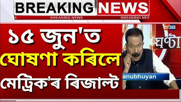 ASSAM HSLC RESULTS 2020 DECLARED | SEBA HSLC RESULT 2020 DATE ANNOUNCED | HSLC RESULT 2020 RELEASED