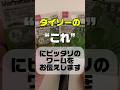ダイソールアー【DAISO釣具】オールラウンドジグヘッドにあうワームの刺し方