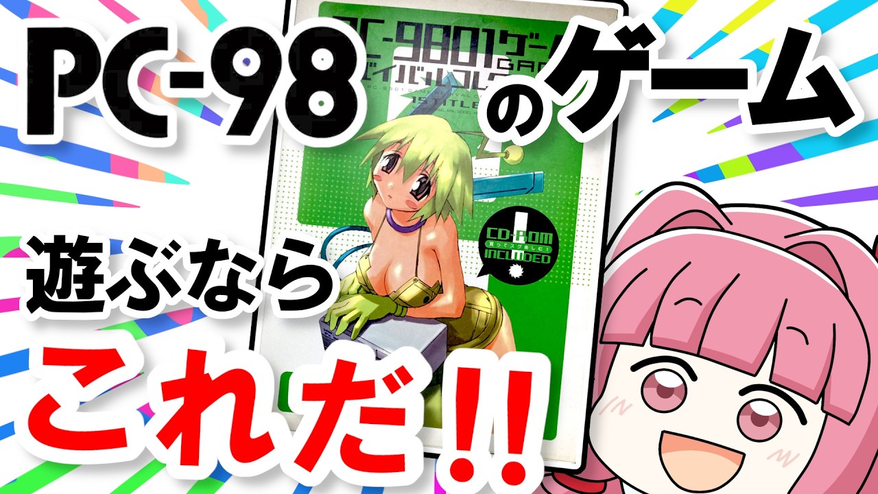 Approximately 9 Times More Affordable] Play 15 Classic PC98 Games