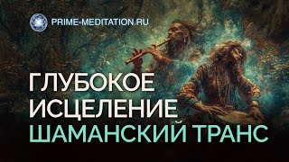 картинка: ШАМАНСКИЙ БУБЕН. Медитация для ГЛУБОКОГО Исцеления и СИЛЫ!