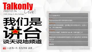 Download Lagu 2022.01.14 Talkonly Live!! Download Lagu 2022.01.14 Talkonly Live!!