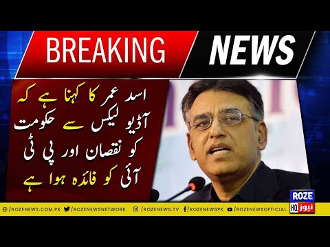 Asad Umar says that government has lost and PTI has benefited from audio leaks
