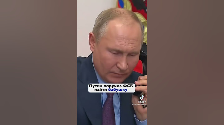 Путин поручил ФСБ найти бабушку и делать всё что он хочет... #shorts #fyp