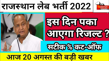 lab assistant result 2022 | lab assistant cut off 2022 | lab assistant analytics 20 August 2022 /(14