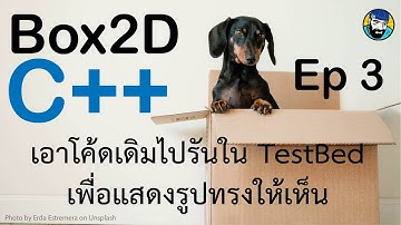 Box2D / C++ Ep 3 - เอาโค้ดเดิมไปรันใน TestBed เพื่อแสดงรูปทรงให้เห็น