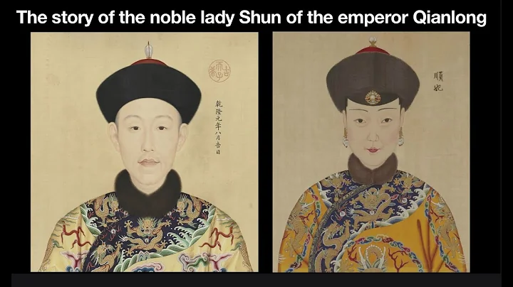 The story of the noble lady Shun of the emperor Qianlong - DayDayNews