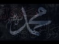 Пророк Мухаммад ﷺ - Последние эпизоды из жизни (Билял Асад)