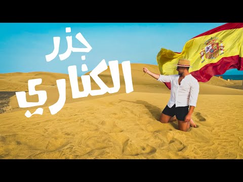 Tourism In The Most Beautiful Canary Islands Gran Canaria And The Most Exciting Events Activities