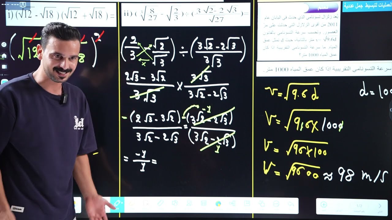 رياضيات الثالث المتوسط | منهج جديد 2026 | محاضرة 1 | ترتيب العمليات في الاعداد الحقيقية | صفحة 6 و 7