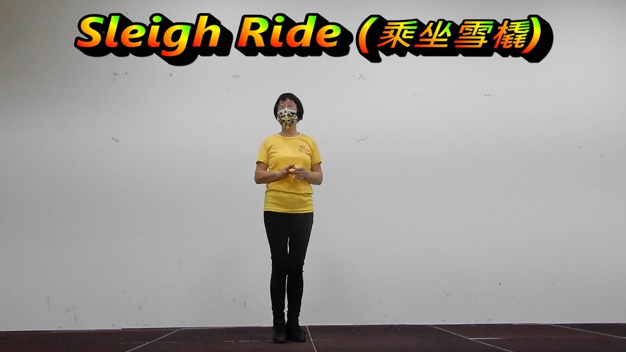 Sleigh Ride 乘坐雪橇 (舞步講解) - YouTube