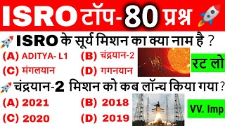 ISRO Important Questions | ISRO महत्वपूर्ण प्रश्न | ISRO Science Current Affairs 2021 | Gk Trick 