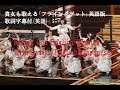 Flying Get(AKB48) English Version With Lyrics(English&Japanese) フライングゲット(AKB48) 歌詞字幕付(英語&日本語)