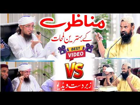 Best Moments of Munazra: Mufti Tariq Masood vs Hafiz Siddique Raza! Best moments of the LIVE Debate