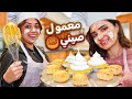 تحدي الطبخ في هونغ كونغ صارت كارثة