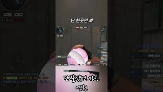 서든어택 중통나오는거만 때려잡는 개미지옥 샷건 #shorts