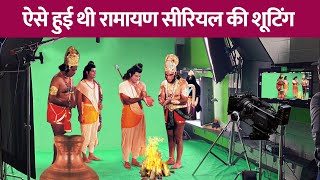 ऐसे हुई थी रामानंद सागर की रामायण सीरियल की शूटिंग | The Making of Ramayan |Ramanand Sagar