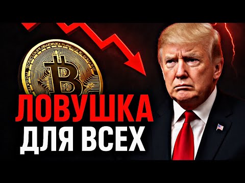 ❗️БИТКОИН: ПАДЕНИЕ ИЛИ