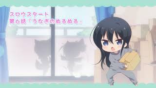 TVアニメ『スロウスタート』Web予告ムービー #06