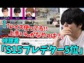 プレデター5位と噂の「シソンヌ長谷川」の動画を見て確信するもこう先生【2023/2/3】