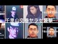 千里山ヤラセ交番襲撃事件 フリーメイソンリー33マーキング クライシスアクター 飯森裕次郎 33歳