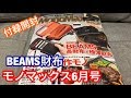【雑誌付録】MonoMax（モノマックス）2019年6月号/BEAMS長財布＋極薄財布の2個セット