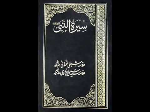 Seerat un nabi mp3 picture