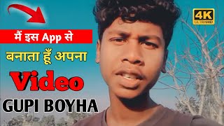 मैं इस App से बनाता हूँ वीडियो || New Santhali full video 2022 || GUPI || TECHNICAL MANOJ SANTHALI screenshot 5